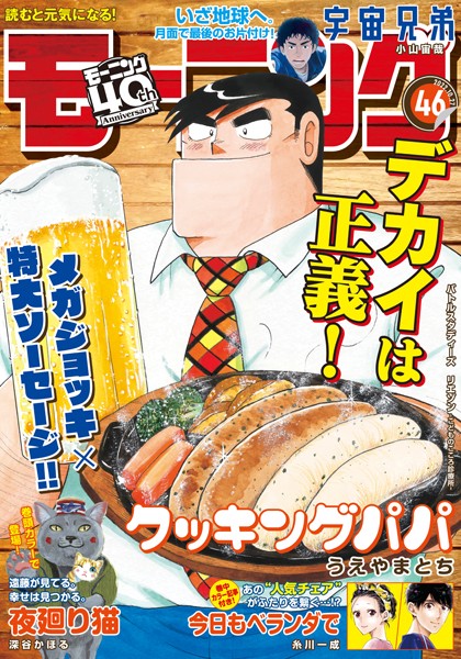 モーニング 2022年46号 ［2022年10月13日発売］ 雑誌