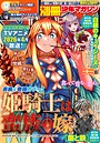 別冊少年マガジン 2025年11月号 ［2025年10月9日発売］ 雑誌