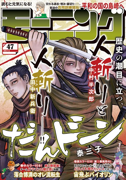 モーニング 2025年47号 ［2025年10月23日発売］ 雑誌