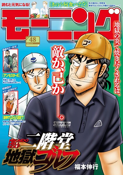 モーニング 2025年48号 ［2025年10月30日発売］ 雑誌