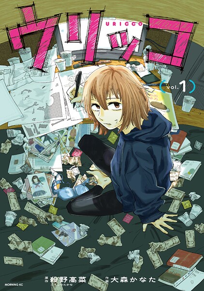 ウリッコ（1） ヒューマンドラマ