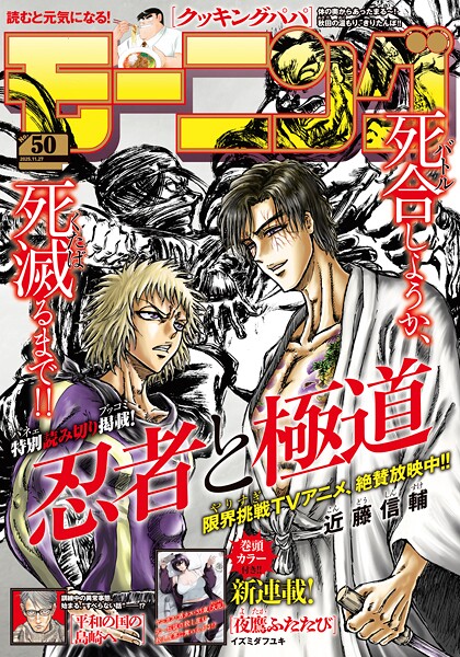 モーニング 2025年50号 ［2025年11月13日発売］ 雑誌