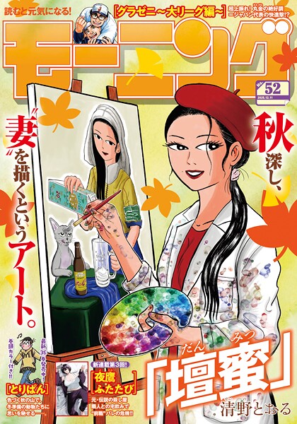 モーニング 2025年52号 ［2025年11月27日発売］ 雑誌