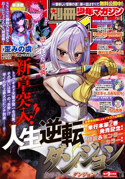 別冊少年マガジン 2026年1月号 ［2025年12月9日発売］ 雑誌