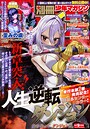 別冊少年マガジン 2026年1月号 ［2025年12月9日発売］ 雑誌