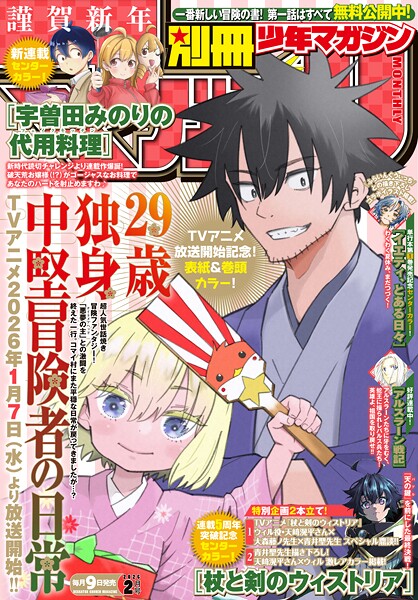 別冊少年マガジン 2026年2月号 ［2026年1月8日発売］ 雑誌