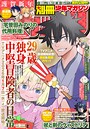 別冊少年マガジン 2026年2月号 ［2026年1月8日発売］ 雑誌