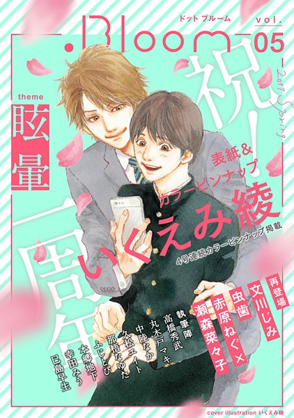 .Bloom ドットブルーム vol.05 2017 Spring 雑誌