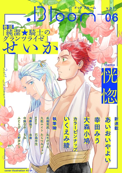 .Bloom ドットブルーム vol.06 2017 Summer 雑誌