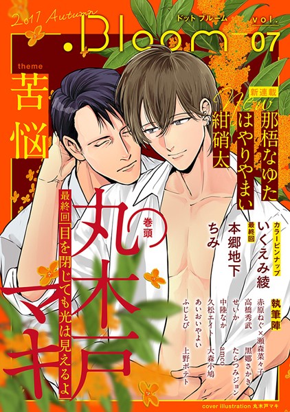 .Bloom ドットブルーム vol.07 2017 Autumn 雑誌