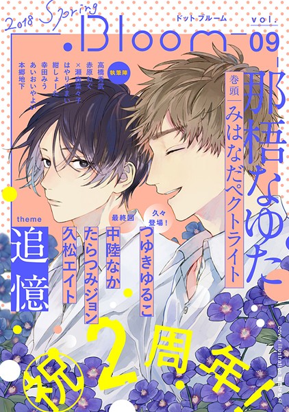 .Bloom ドットブルーム vol.09 2018 Spring 雑誌