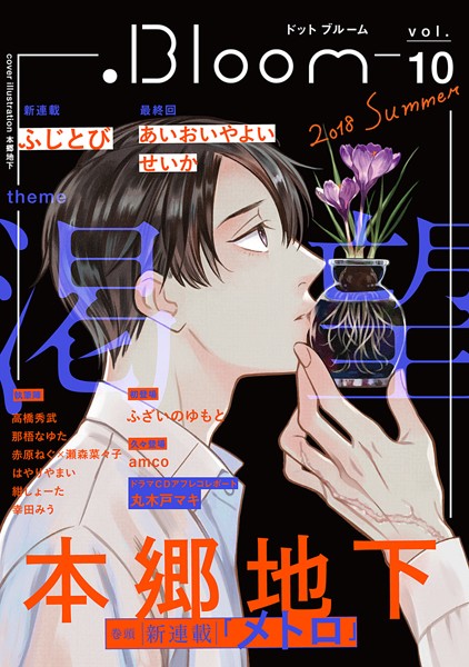 .Bloom ドットブルーム vol.10 2018 Summer 雑誌