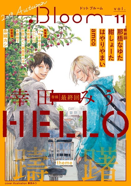 .Bloom ドットブルーム vol.11 2018 Autumn 雑誌