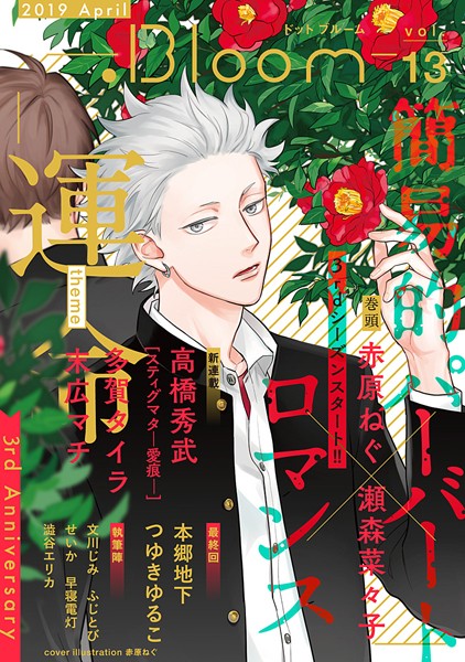 .Bloom ドットブルーム vol.13 2019 April 雑誌