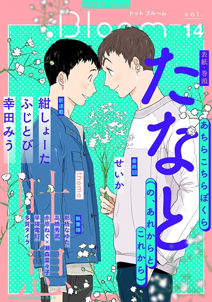 .Bloom ドットブルーム vol.14 2019 June 雑誌