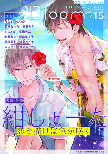 .Bloom ドットブルーム vol.15 2019 August 雑誌