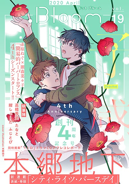 .Bloom ドットブルーム vol.19 2020 April 雑誌