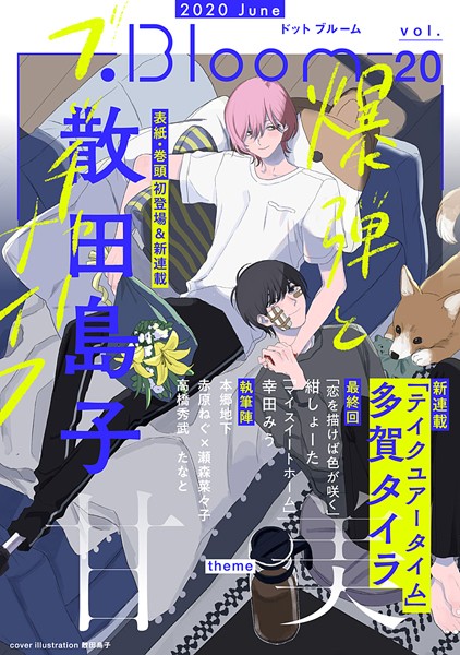 .Bloom ドットブルーム vol.20 2020 June 雑誌