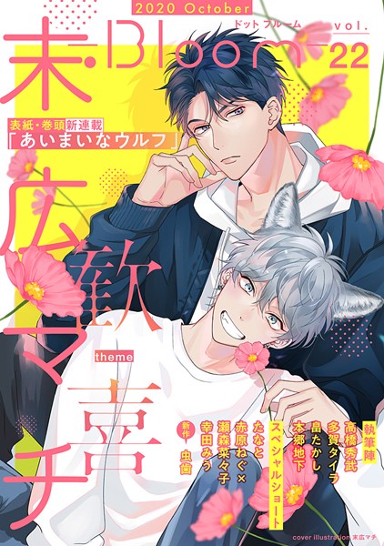 .Bloom ドットブルーム vol.22 2020 October 雑誌