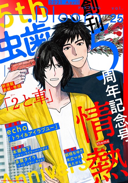 .Bloom ドットブルーム vol.25 2021 April 雑誌