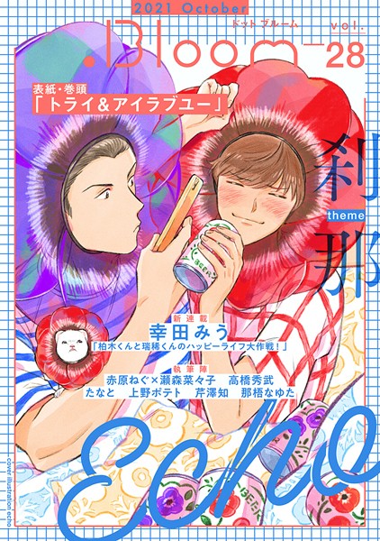 .Bloom ドットブルーム vol.28 2021 October 雑誌