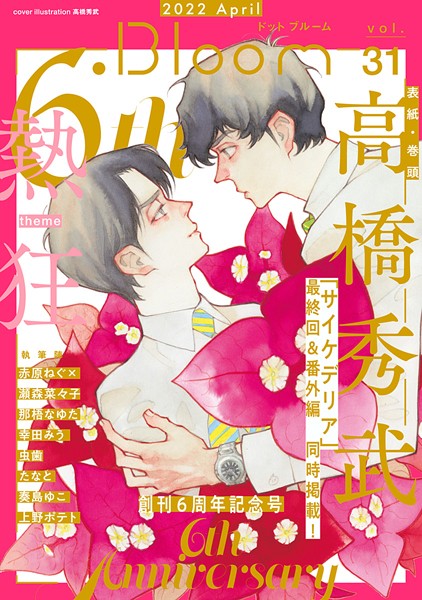 .Bloom ドットブルーム vol.31 2022 April 雑誌