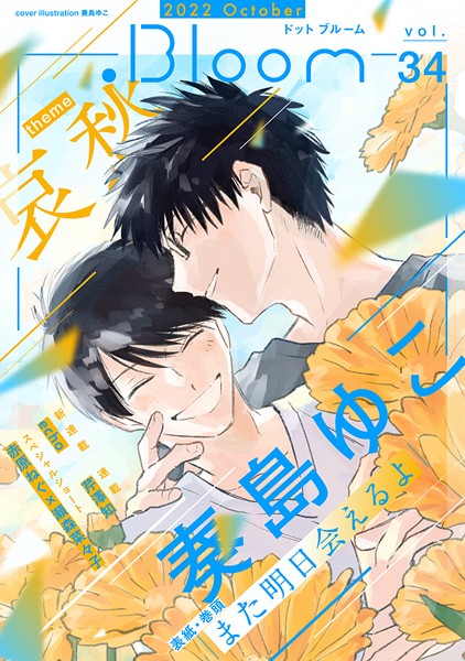 .Bloom ドットブルーム vol.34 2022 October 雑誌