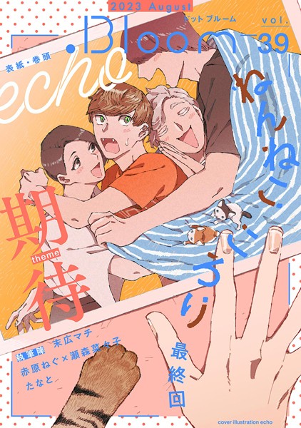 .Bloom ドットブルーム vol.39 2023 August 雑誌