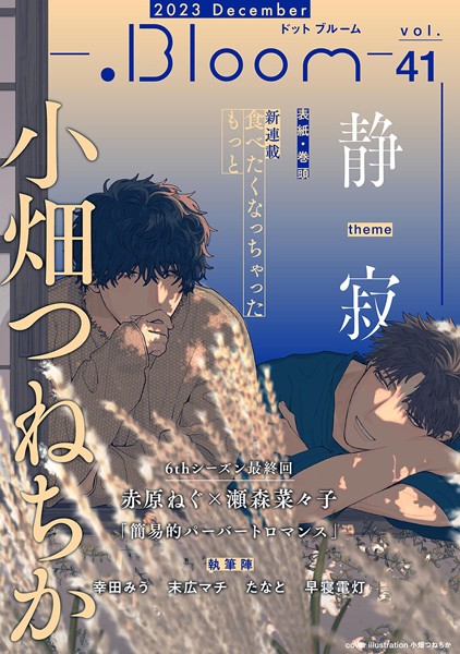.Bloom ドットブルーム vol.41 2023 December 雑誌