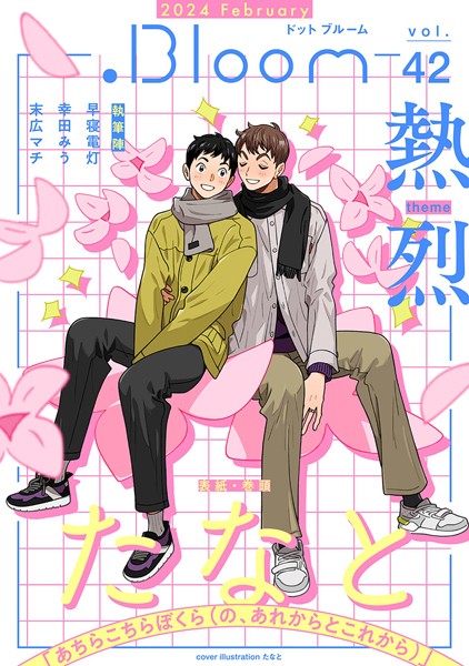 .Bloom ドットブルーム vol.42 2024 February 雑誌