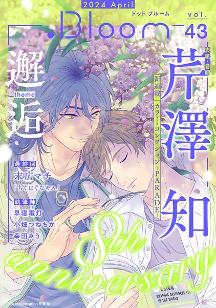 .Bloom ドットブルーム vol.43 2024 April 雑誌