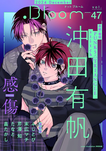 .Bloom ドットブルーム vol.47 2024 December 雑誌