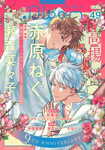.Bloom ドットブルーム vol.49 2025 April 雑誌