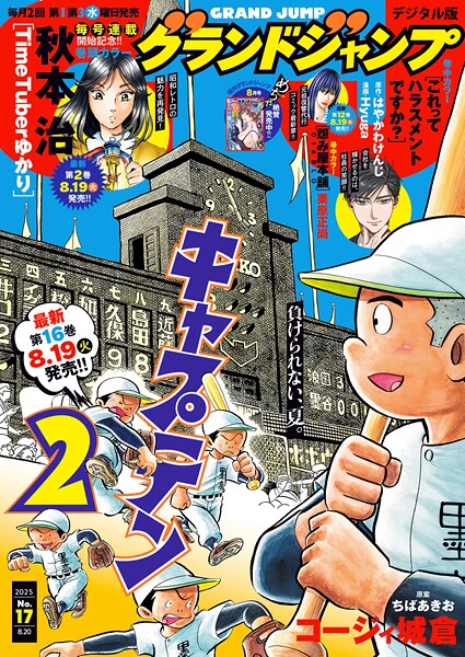 グランドジャンプ 2025 No.17