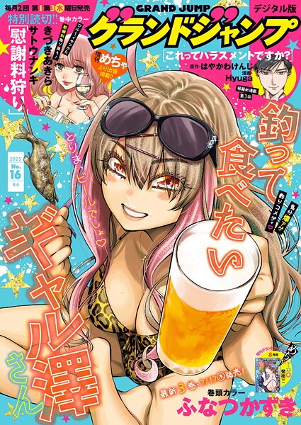 グランドジャンプ 2025 No.16