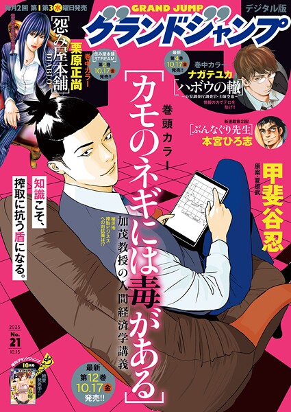 グランドジャンプ 2025 No.21