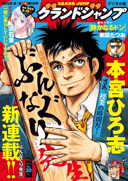 グランドジャンプ 2025 No.20