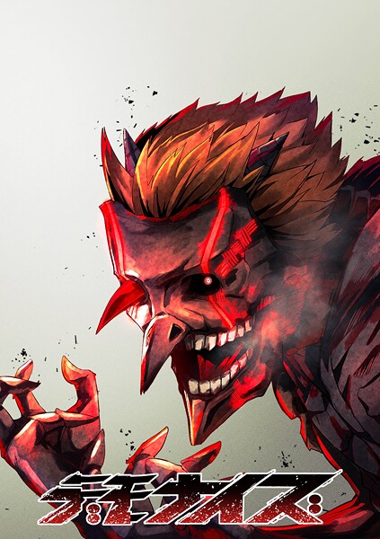 デモナイズ【タテヨミ】 第16話 戦いの果てに バトル・アクション