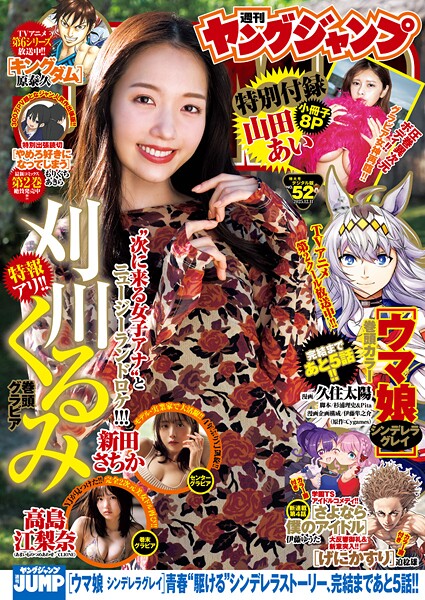 ヤングジャンプ 2025 No.52 雑誌