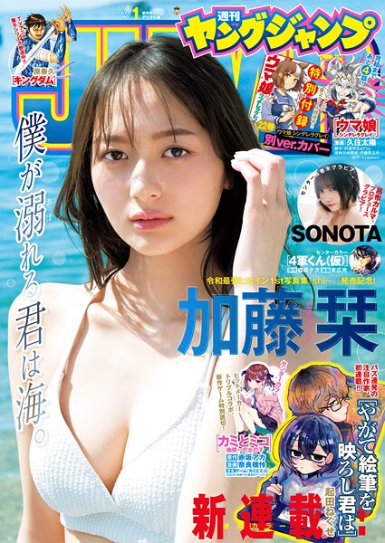 ヤングジャンプ 2026 No.1 雑誌