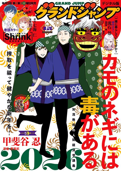 グランドジャンプ 2026 No.3