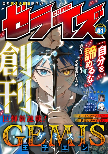 comicゼライズ1号 雑誌