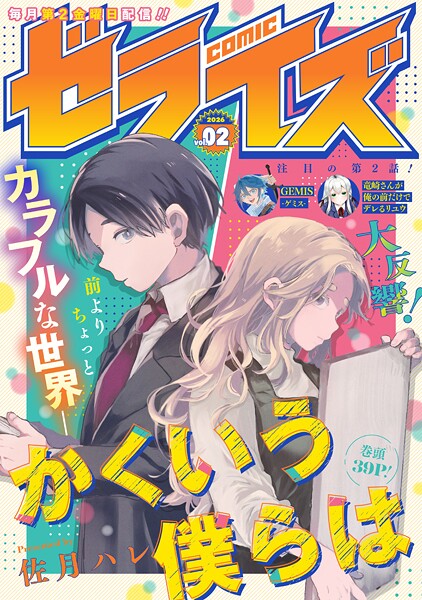 comicゼライズ2号 雑誌