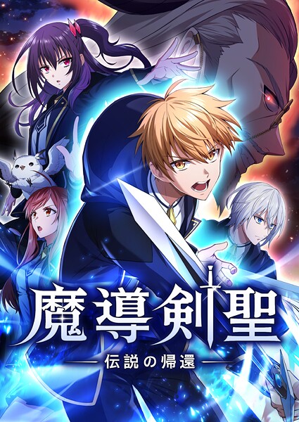 魔導剣聖ー伝説の帰還ー 第50話 フルカラー