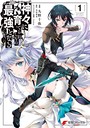 神々に育てられしもの、最強となる 1 ファンタジー
