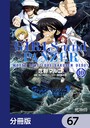 ガールズ＆パンツァー もっとらぶらぶ作戦です！【分冊版】 67 学園もの
