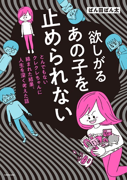 欲しがるあの子を止められない とんでもないクレクレちゃんに絡まれた結果、 人生を深く考えた話【タテスク】 Chapter9 GIGATOON
