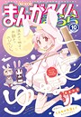まんがタイムきらら 2025年10月号 雑誌