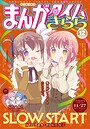 まんがタイムきらら 2025年12月号 雑誌