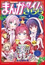 まんがタイムきらら 2026年1月号 雑誌